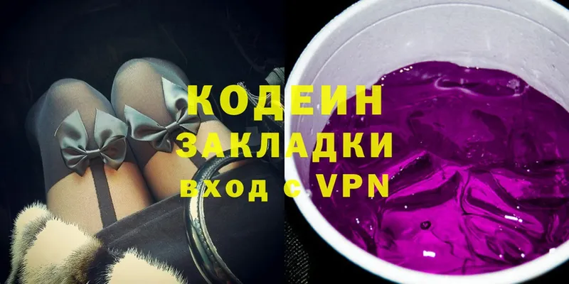 Кодеиновый сироп Lean Purple Drank  Кушва 